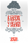 База отдыха "Дубки"
