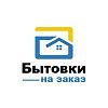 <b>Бытовки</b> на заказ