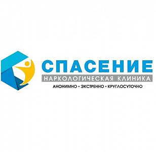 Наркологическая клиника «Спасение»