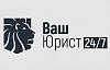Ваш <b>Юрист</b> 24