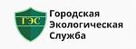ООО Городская Экологическая Служба