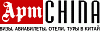 АртЧайна - Организация поездок <b>в</b> Китай