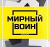 Мирный воин - Независимая оценка здоровья допризывника и призывника