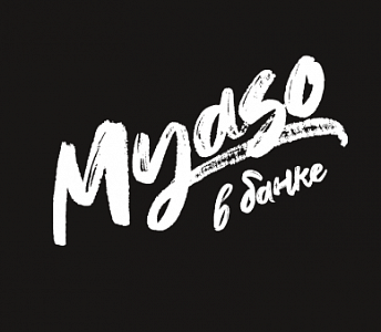 Myaso в банке