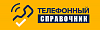 Где найти телефонный справочник онлайн?