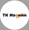 <b>ТК</b> Ивонин