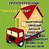 "Переезд-Питер" - Грузоперевозки. Переезды