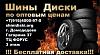 Шины <b>Диски</b> в Домодедово