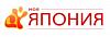 Товары из Японии в интернет-магазине «Моя Япония»