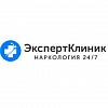 Наркологическая клиника «Эксперт Клиник»
