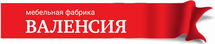Мебельная фабрика «Валенсия»