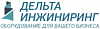<b>Дельта</b>-инжиниринг