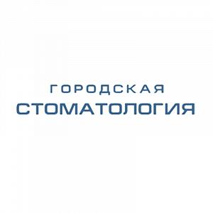 Городская стоматология на Ноябрьской
