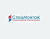 ООО «Спецмонтаж»