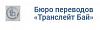ООО Транслейт Бай