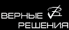Верные решения