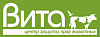 Вита - центр <b>защиты</b> <b>прав</b> <b>животных</b>