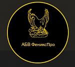 АБВ ФениксПро