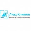 Клининговая компания «Люкс-<b>Клининг</b>»