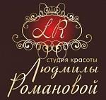 Студия красоты Людмилы Романовой