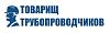 ООО "Товарищ Трубопроводчиков" - Оптовая торговля водопроводным и <b>отопительным</b> оборудованием, санитарно-технической арматурой