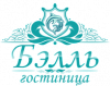 <b>Гостиница</b> «Бэлль»