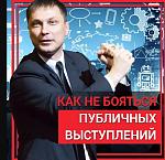 Новое Поколение Спикеров