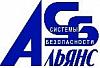 ООО "Альянс Системы Безопасности" - установка видеонаблюдения и <b>контроля</b> доступа