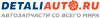 Detaliauto.ru