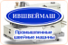 Компания ИВШВЕЙМАШ (<b>Швейное</b> оборудование)