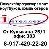 Компьютерная фирма Интеллект - <b>Ремонт</b> ноутбуков, <b><b>компьютеров</b></b>