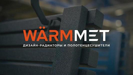 WARMMET — российский производитель дизайнерских радиаторов и полотенцесушителей