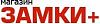 Интернет-магазин «Замки+»