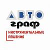 Автограф - инструментальные решения