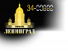 Ленинград Такси
