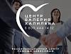 Реабилитационный центр Валерия Халилева