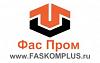 Фас Пром