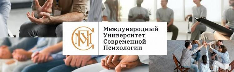 Международный Университет Современной Психологии (МУСП)