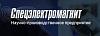 Спецэлектромагнит - <b>производство</b> и продажа электромагнитов и гидрораспределителей