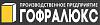 ООО «Торговый дом «Гофралюкс»