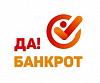 Федеральная юридическая компания ДаБанкрот