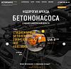 СпецРенталз - <b>Бетононасосы</b>, услуги спецтехники
