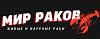ИП Мир <b>Раков</b> - доставка живых и <b>вареных</b> <b>раков</b>