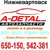 А-Деталь, интернет-магазин <b>автозапчастей</b>