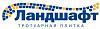 Фирма "Ландшафт"  прессованная <b>тротуарная</b> <b>плитка</b>