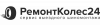 РемонтКолес24