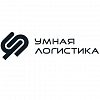 ООО «Умная Логистика»
