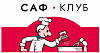 Саф Клуб