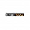 Мокрый фасад Воронеж