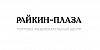 ТОРГОВО-РАЗВЛЕКАТЕЛЬНЫЙ ЦЕНТР «Райкин плаза»